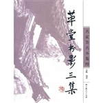 草堂书影三集——名家