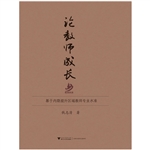 论教师成长