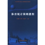 体育统计简明教程(200