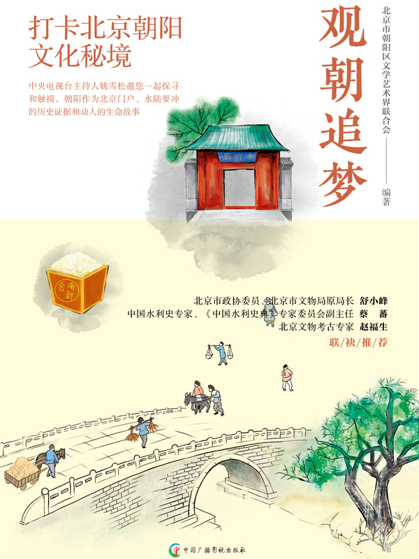 观朝追梦