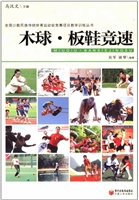 木球-板鞋竞速