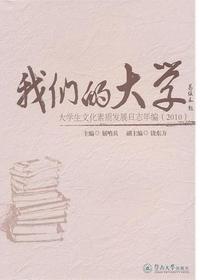我们的大学：大学生文化