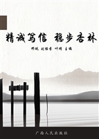 精诚笃信 稳步杏林