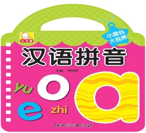 小提包大视界——汉语