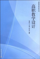 高职教学设计