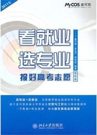看就业选专业——报好