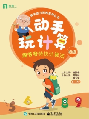 动手玩计算——周爷爷