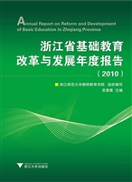 浙江省基础教育改革与