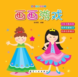 画画游戏