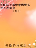 2008年安徽中考思想品
