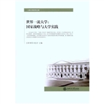 世界一流大学