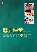 魅力课堂