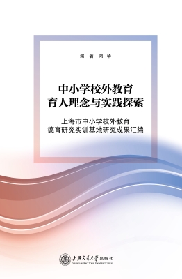 中小学校外教育育人理