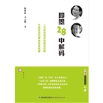 即墨28中解码