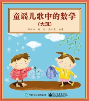童谣儿歌中的数学（大班