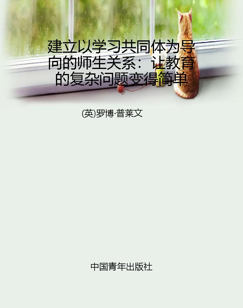 建立以学习共同体为导