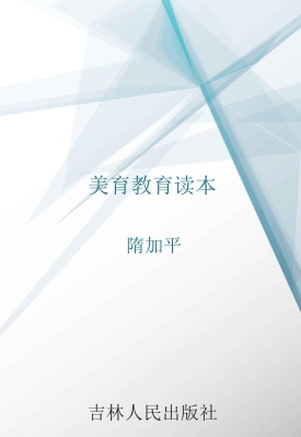 美育教育读本