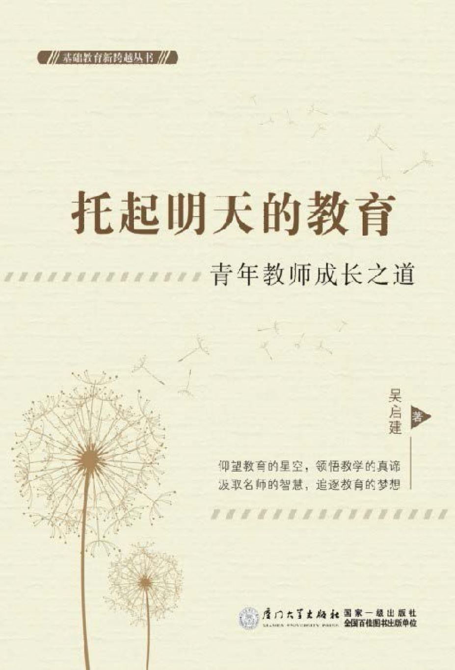 托起明天的教育——青