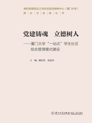 党建铸魂 立德树人—