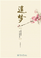 追梦——一位数学教师