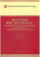 数字信息资源规划、管