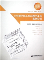 小学数学核心知识教学