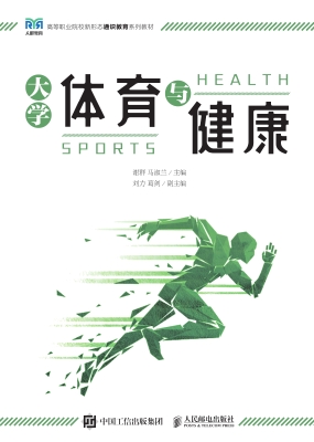 大学体育与健康