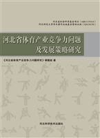 河北省体育产业竞争力