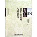 大学生职业生涯规划与