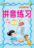 幼儿早教训练——拼音