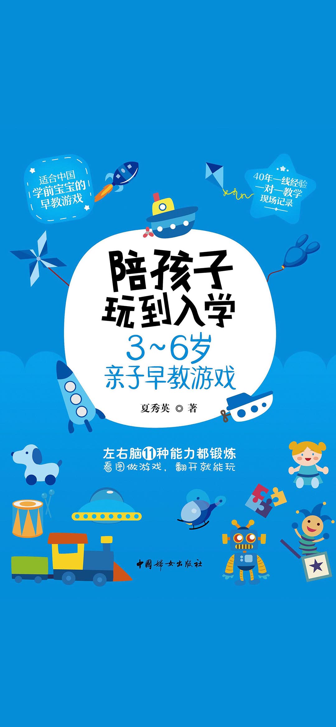 陪孩子玩到入园——3～6