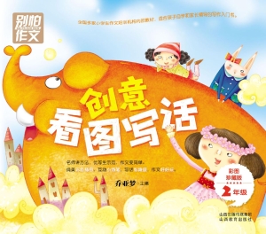 创意看图写话（2年级）