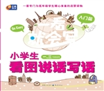 小学生看图说话写话—