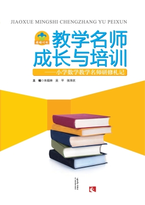教学名师成长与培训—