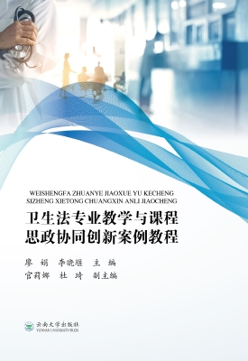 卫生法专业教学与课程