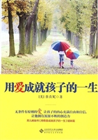 用爱成就孩子的一生