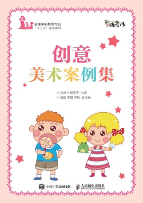 创意美术案例集