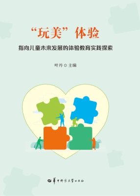 “玩美”体验——指向