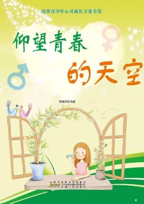 仰望青春的天空