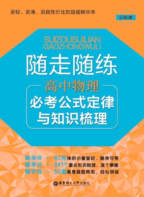 随走随练——高中物理