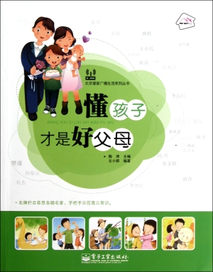 懂孩子才是好父母