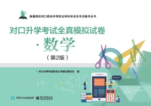 对口升学考试全真模拟