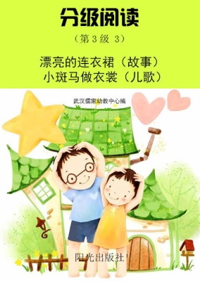 分级阅读（第3级 3）——