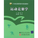运动竞赛学