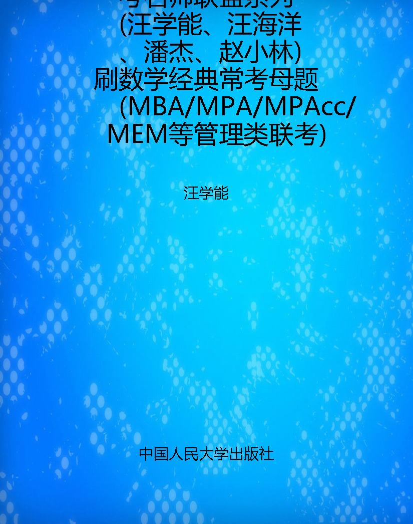 管理类专业学位联考名