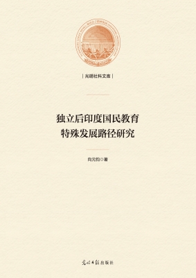 独立后印度国民教育特