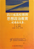 四川省高校教师思想政