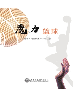 魔力篮球