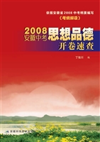2008安徽中考思想品德