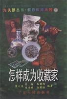 怎样成为收藏家